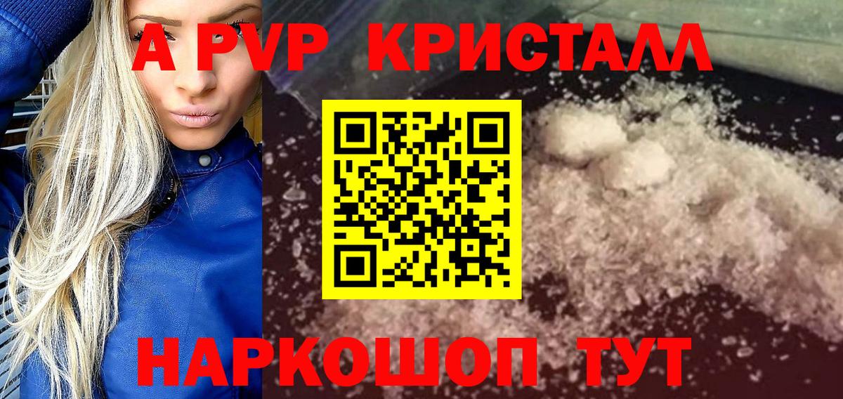 Alpha PVP крисы CK Ликино-Дулёво
