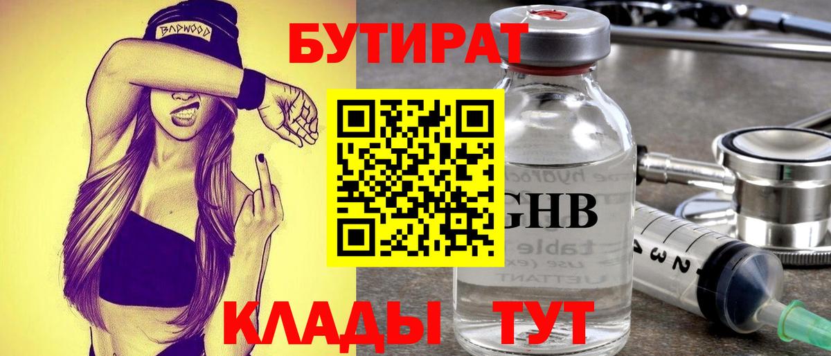 БУТИРАТ BDO 33% Ликино-Дулёво