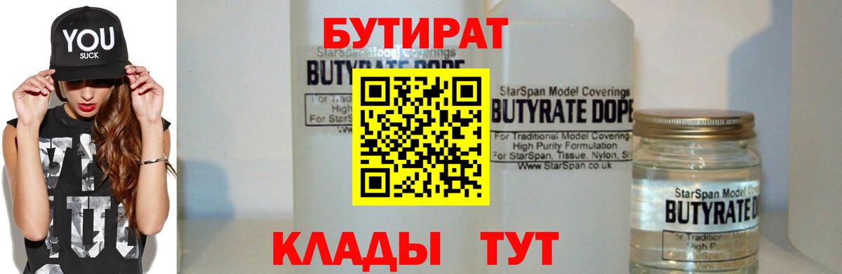 Бутират GHB  Бутират  Ликино-Дулёво  Вход с VPN 