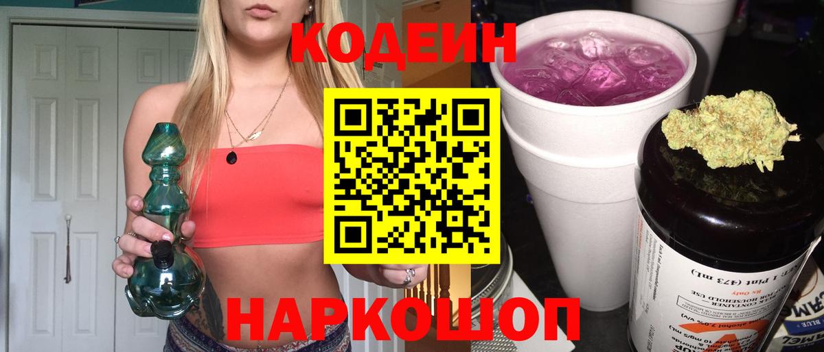 Codein Purple Drank  Вход с VPN  Ликино-Дулёво 