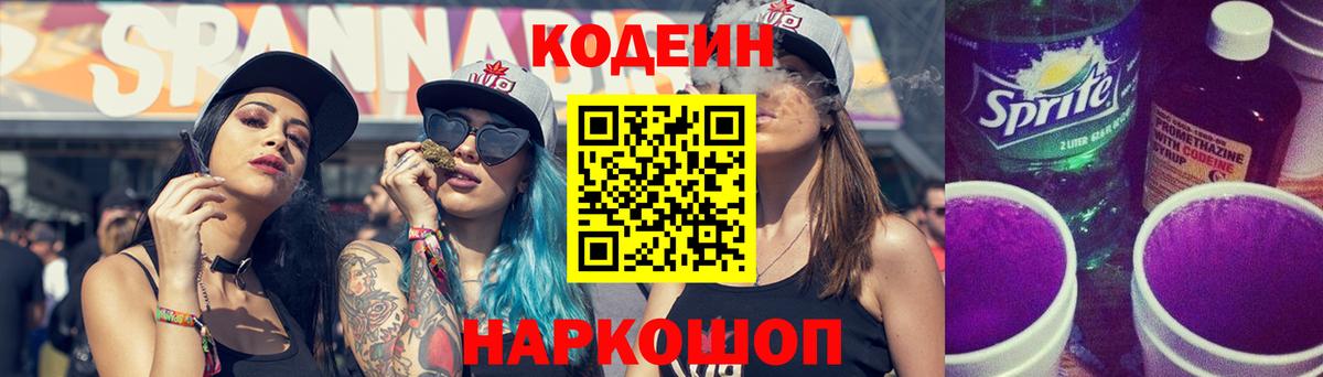 Кодеин Purple Drank Ликино-Дулёво