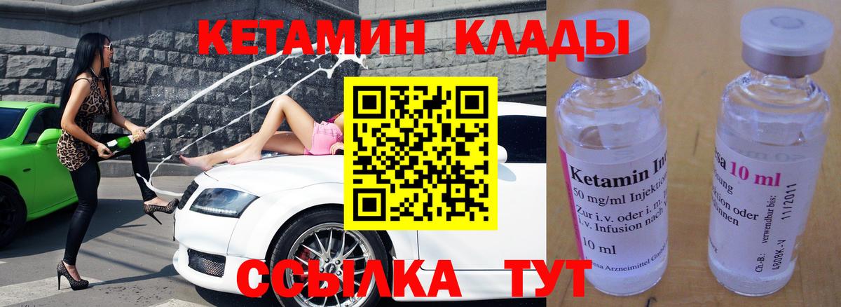 КЕТАМИН VHQ Ликино-Дулёво